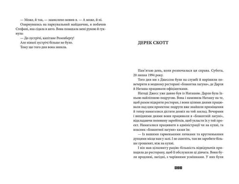 La scomparsa di Stephanie Mailer